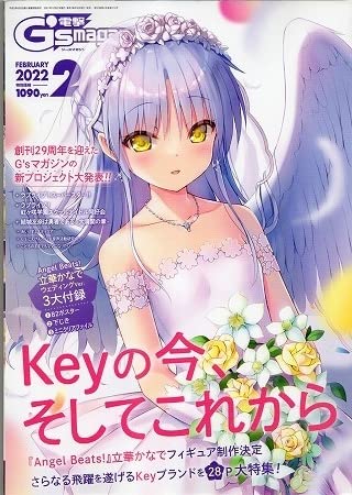 電撃G's magazine 2022年2月号 立華かなで エンジェルビーツ Amazon.co.jp: 電撃G's magazine 2022年2月号 Angel Beats! 立華